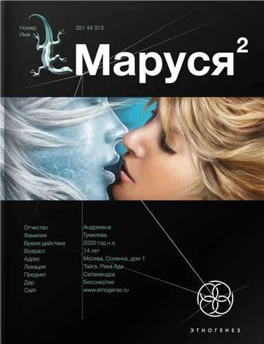 Лот: 3620890. Фото: 1. книга "Маруся 2". Художественная