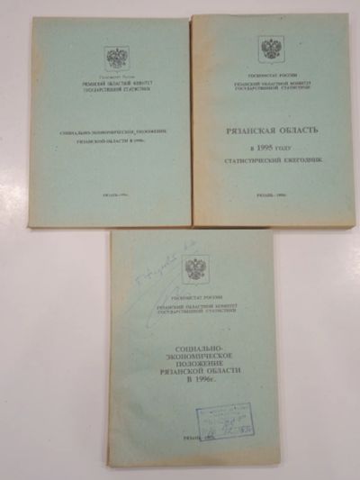 Лот: 19179205. Фото: 1. 3 книги Рязань Рязанская область... Справочники