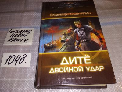 Лот: 17564652. Фото: 1. Поселягин Владимир Дите. Двойной... Художественная