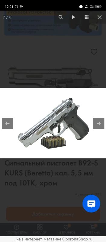 Лот: 25634322. Фото: 1. Сигнальный пистолет. Сигнальное и охолощенное (СХП) оружие