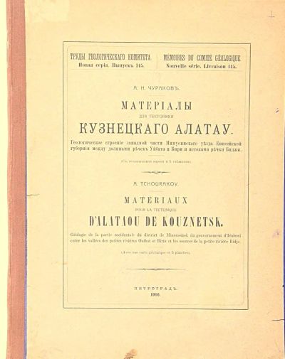 Лот: 25806008. Фото: 1. Енисейская Сибирь. А.Н. Чураков... Книги