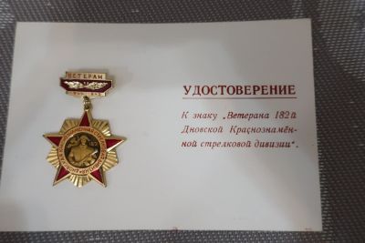 Лот: 16179173. Фото: 1. Ветеран Дновская Краснознаменная... Памятные медали