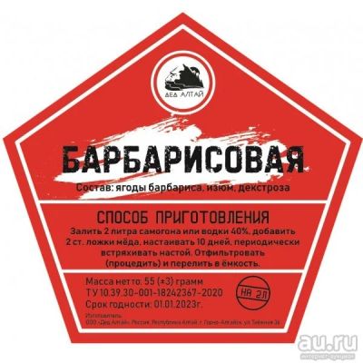 Лот: 15875859. Фото: 1. Набор «Барбарисовая». Ингредиенты для приготовления напитков