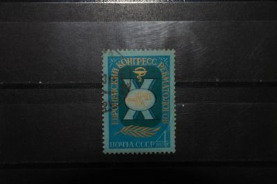 Лот: 3904837. Фото: 1. 1983 10-ый Европейский конгресс... Марки