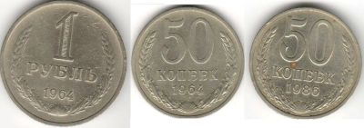 Лот: 9724321. Фото: 1. СССР 1 рубль 1964 г., 50 копеек... Россия и СССР 1917-1991 года
