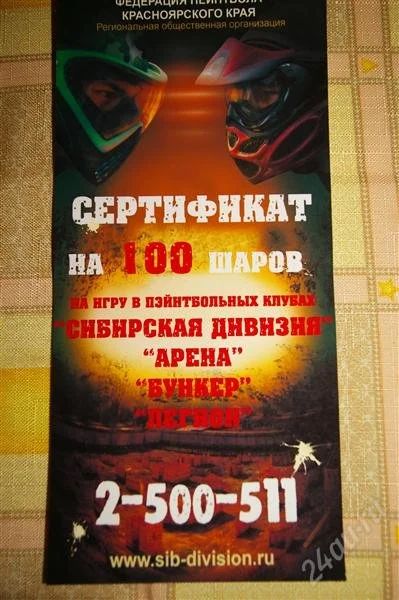 Лот: 1463781. Фото: 1. Сертификат на 100 шаров для игры... Красноярск