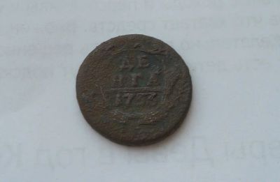 Лот: 5010781. Фото: 1. Денга 1753 год. Россия до 1917 года