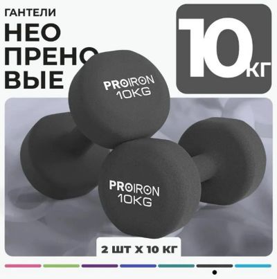 Лот: 24767413. Фото: 1. Гантели неопреновые 2шт по 10кг... Гантели