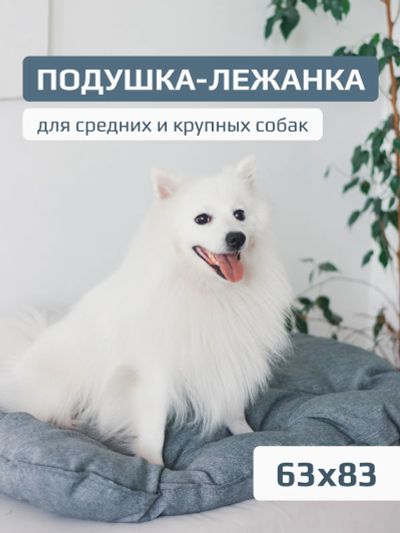 Лот: 19153206. Фото: 1. Большая лежанка лежак коврик подстилка... Домики, переноски, клетки, когтеточки