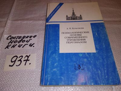 Лот: 15655237. Фото: 1. Психологические основы современного... Психология