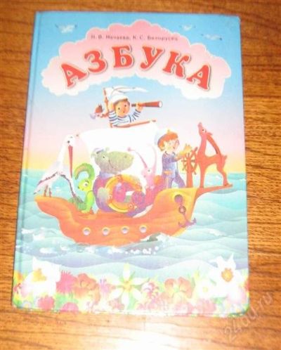 Лот: 2254280. Фото: 1. Азбука. Другое (детям и родителям)