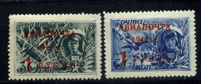 Лот: 4462996. Фото: 1. я1944 (800-801) ВОЙНА надпечатка. Марки