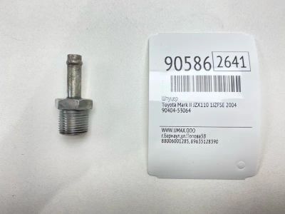 Лот: 23454907. Фото: 1. Штуцер Toyota Mark Ii 2004 9040453064... Двигатель и элементы двигателя