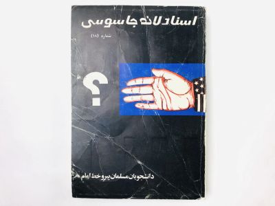 Лот: 23277467. Фото: 1. Документы из американского посольства... Другое (литература, книги)