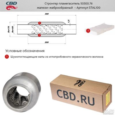 Лот: 17796384. Фото: 1. Стронгер пламегаситель 50300.76... Выхлопная система