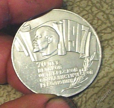 Лот: 1119398. Фото: 1. Монета 5 рублей 1987 года юбилей... Россия и СССР 1917-1991 года