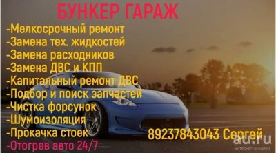 Лот: 15226655. Фото: 1. Ремонт автомобилей BunkerGarag. Автомобили