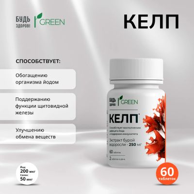 Лот: 24388251. Фото: 1. Будь Здоров Грин Келп таб. №60. Лекарства