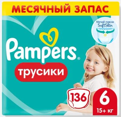 Лот: 25577665. Фото: 1. Подгузники-Трусики Pampers Extra... Детская гигиена