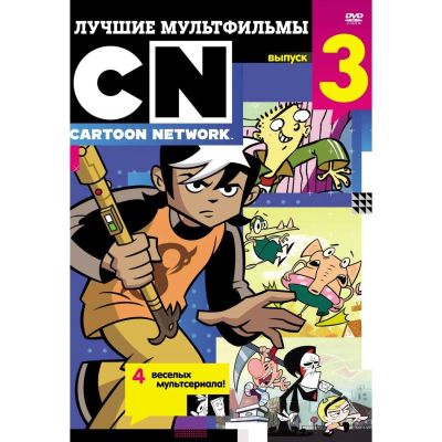 Лот: 25538534. Фото: 1. DVD-видеодиск ND Play Лучшие мультфильмы... CD, DVD, BluRay