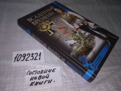 Лот: 20990693. Фото: 1. (1092321) Потиевский, В.А. Всадник... Художественная