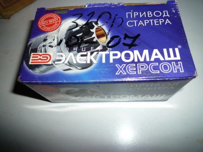 Лот: 5333172. Фото: 1. Привод стартера 2101 - 2107. Электрооборудование
