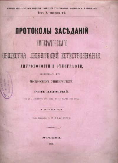 Лот: 21019427. Фото: 1. Протоколы заседаний императорского... Книги