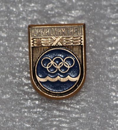 Лот: 11374156. Фото: 1. Значок: юный олимпиец. Юные (пл... Сувенирные
