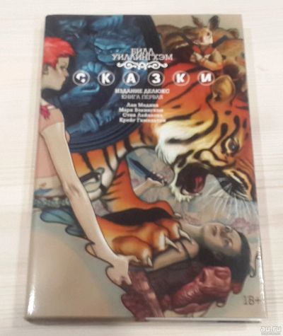 Лот: 17079604. Фото: 1. Сказки. Издание Делюкс. Книга... Художественная