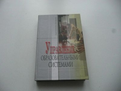 Лот: 7071761. Фото: 1. Книга для обучающихся в пед. ВУЗах... Для вузов