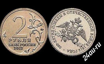 Лот: 2611666. Фото: 1. Монеты России 2 рубля 2012. Россия после 1991 года