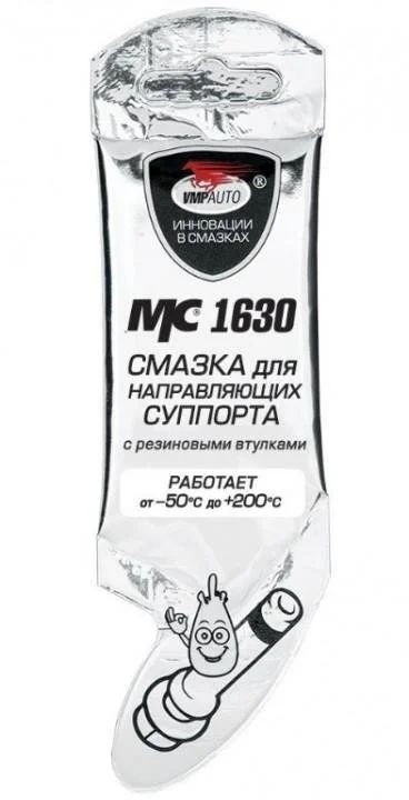 Лот: 16773616. Фото: 1. Смазка МС 1630 для направляющих... Средства по уходу