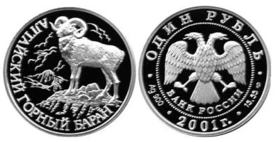Лот: 15236005. Фото: 1. 1 рубль 2001 года Красная книга... Россия после 1991 года