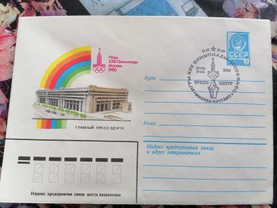 Лот: 25108164. Фото: 1. Конверт СССР 1980 год. Спецгашение... Открытки, конверты