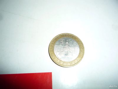 Лот: 9013382. Фото: 1. 10р б/м Владимир. Россия после 1991 года