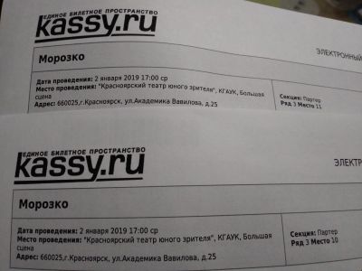 Лот: 12884587. Фото: 1. Билеты на праздничный детский... Развлечения, мероприятия