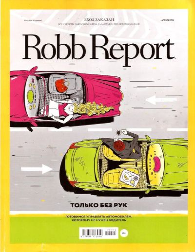 Лот: 14980716. Фото: 1. Журнал «Robb Report русское издание... Другое (журналы, газеты, каталоги)