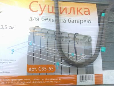 Лот: 6832443. Фото: 1. Сушилка для белья на батарею 65смx23... Сушилки для белья, прищепки