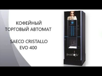 Лот: 14728135. Фото: 1. Saeco evo 400 кофейный автомат. Торговое