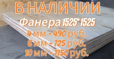 Лот: 25674612. Фото: 1. Фанера. Древесина, пиломатериал