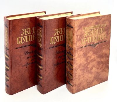 Лот: 24609695. Фото: 1. 📙📙📙 Сборник из 3 книг: 1... Мемуары, биографии
