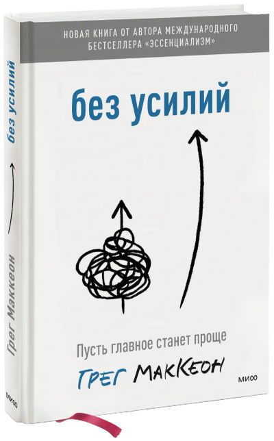 Лот: 24458933. Фото: 1. Без усилий. Психология