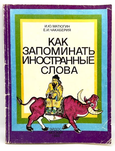 Лот: 24280861. Фото: 1. 📘 И. Матюгин, Е. Чакаберия. Как... Познавательная литература