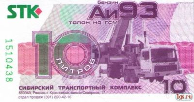 Лот: 1715209. Фото: 1. Талоны СТК АИ-92. Бензин, топливо