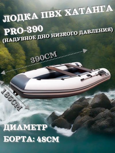 Лот: 22609724. Фото: 1. Лодка ПВХ Хатанга PRO-390 НДНД... Другое (туризм, охота, рыбалка, самооборона)