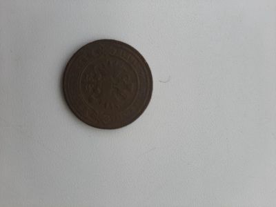 Лот: 16724313. Фото: 1. 2 копейки 1882. Россия до 1917 года