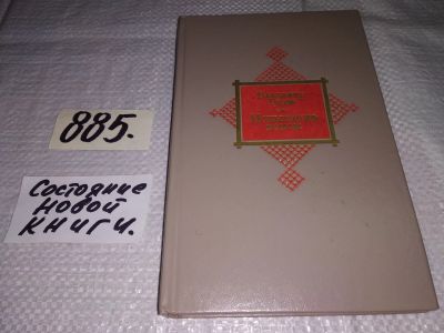 Лот: 13390944. Фото: 1. Испытание веком, Владимир Гусев... Художественная