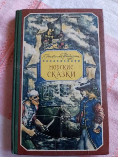 Лот: 13601457. Фото: 1. "Морские сказки" Н.Шагурин. Художественная для детей