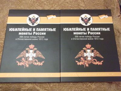 Лот: 23600911. Фото: 1. Набор монет Отечественная война... Россия после 1991 года