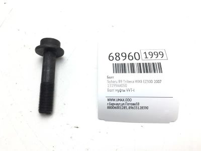 Лот: 20601265. Фото: 1. Болт Subaru B9 Tribeca 2007 13199AA050... Двигатель и элементы двигателя